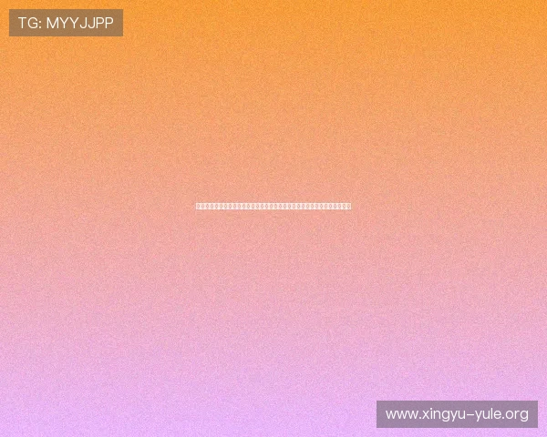 大众娱乐是不是真的?结合世界杯热点分析体育娱乐内容的真实性与用户体验